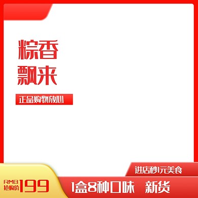 端午节中国风促销活动