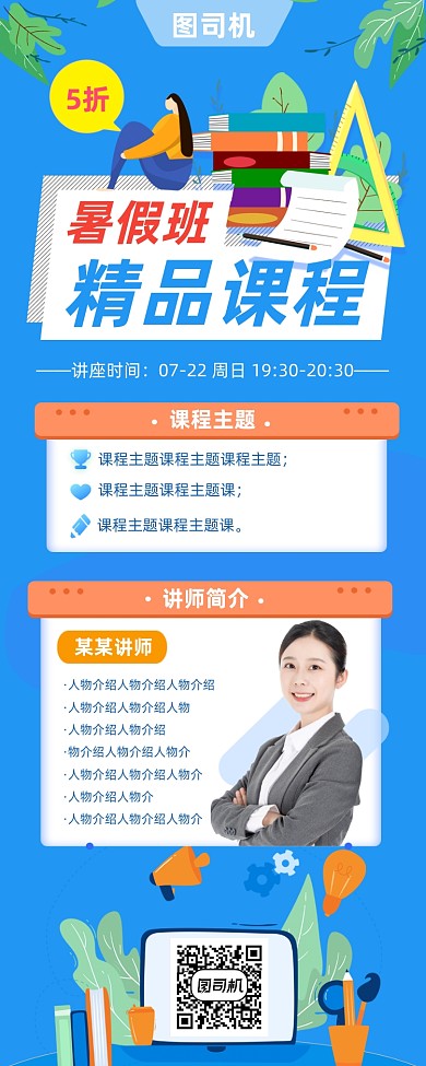 暑假班招生教育蓝色插画手机长图