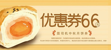 扁平风中秋节月饼券优惠券代金券