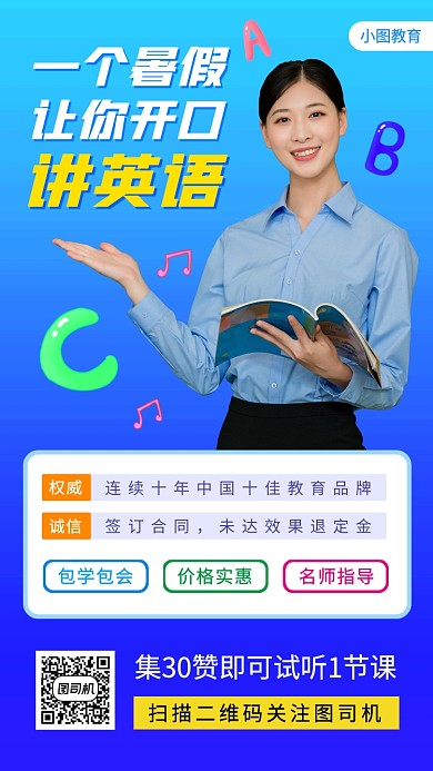 英语口语教育手机海报