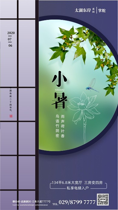 时尚中国风小暑节气海报