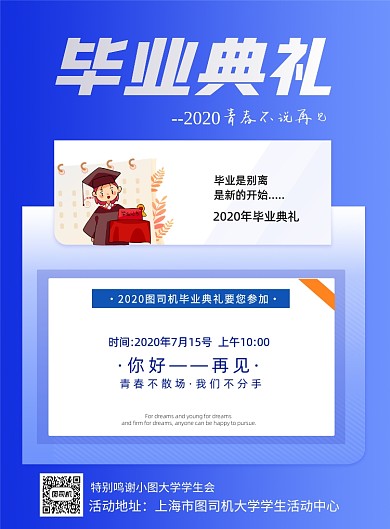 2020毕业典礼邀请印刷海报