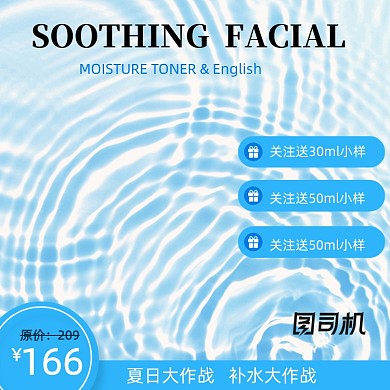 夏日大作战化妆护肤防晒蓝色促销主图