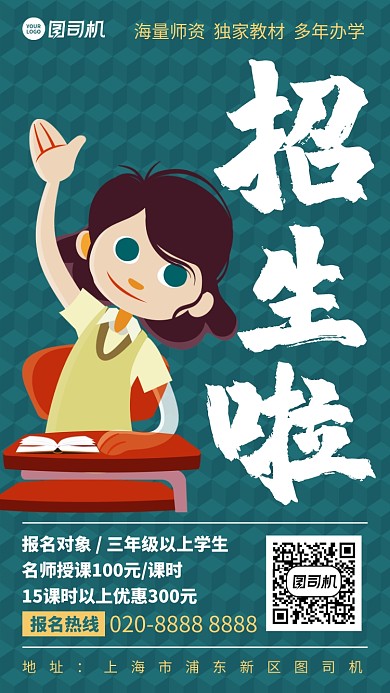 招生简章创意手绘插画手机海报
