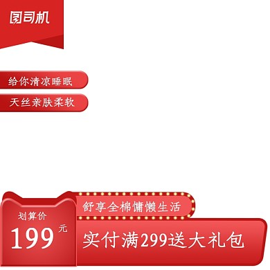 家居红色渐变淘宝直通车聚划算主图