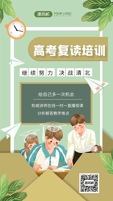 高考复读培训手绘文艺培训手机海报