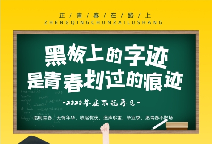 卡通创意正青春毕业季海报