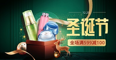 绿色创意电商圣诞节美妆海报