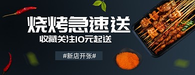 外卖店招美团烧烤夜宵