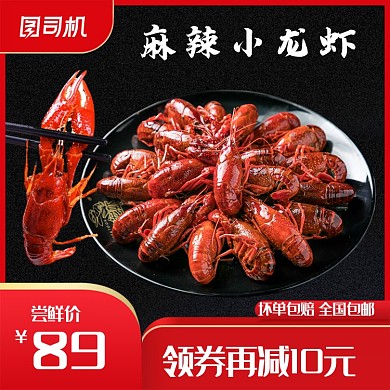 海鲜小龙虾麻辣食品美味黑色大气