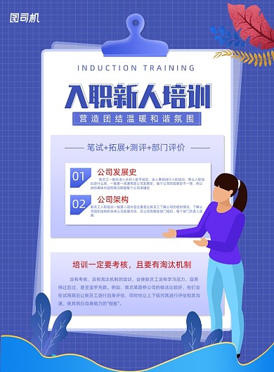 蓝色入职新人培训海报