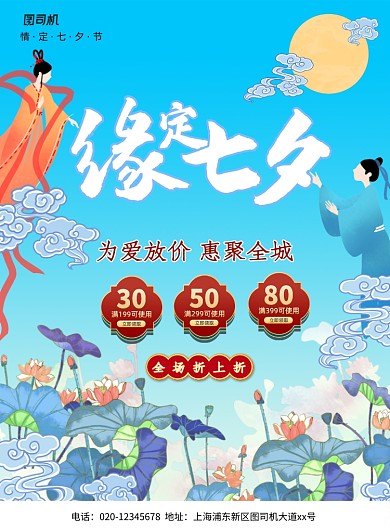 简约缘定七夕情人节传统节日促销海报