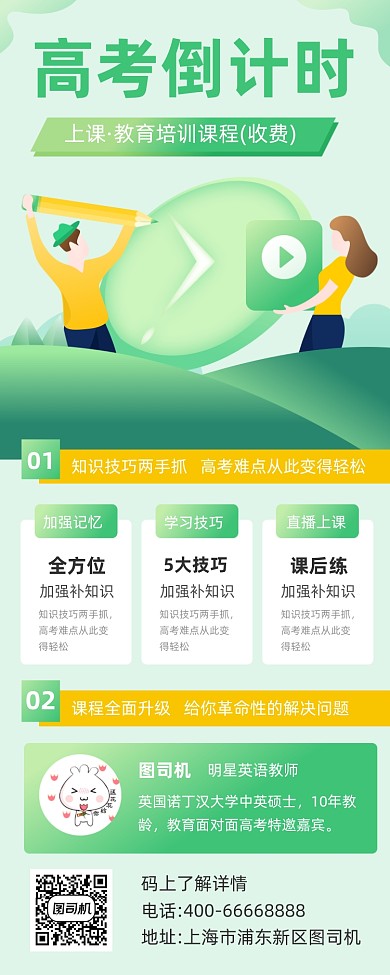 高考倒计时绿色插画手机长图