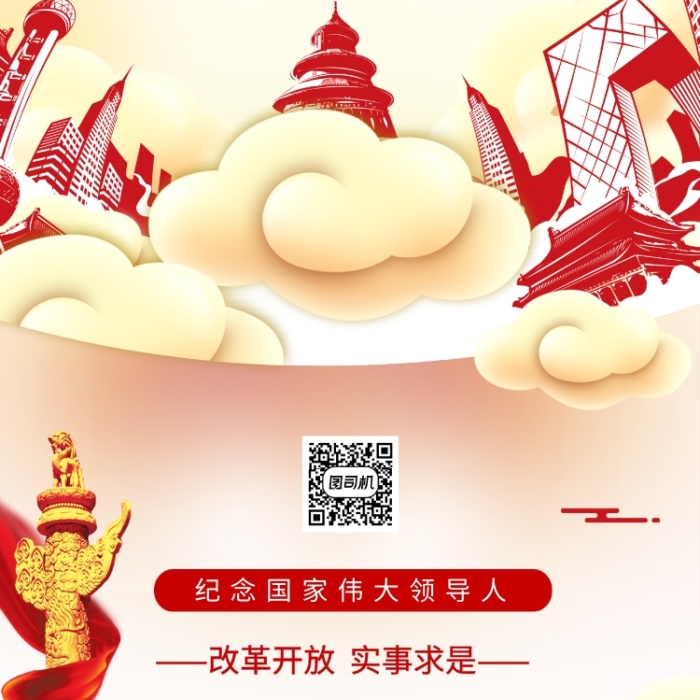 邓小平诞辰116周年手机海报