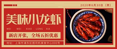 美味小龙虾公众号首图