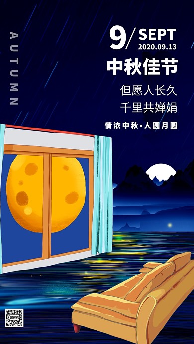 中秋节企业宣传节日手机海报