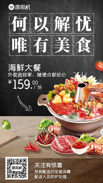 美食外卖优惠手机海报