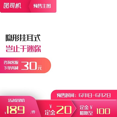 双十一国庆预售二级数码电子粉色主图