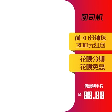 撞色99划算节促销淘宝主图模板活动主图