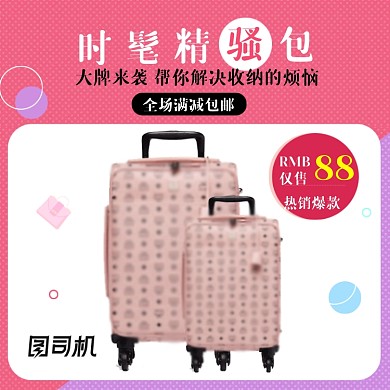 时髦精骚包箱包旅行箱主图