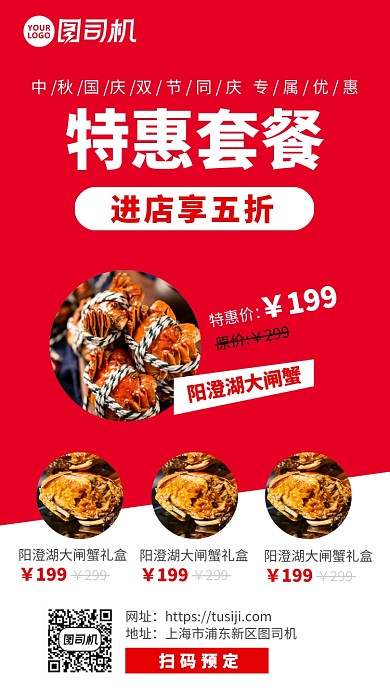 中秋国庆双节特惠宣传手机海报