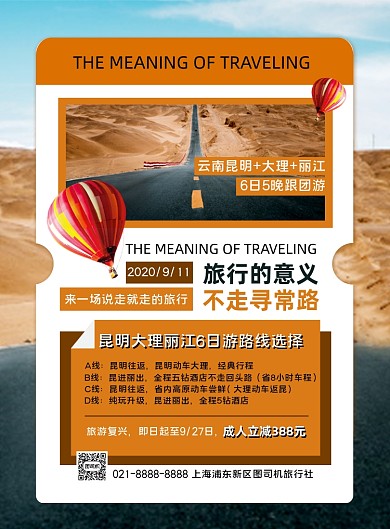 旅行社宣传橙色时尚云南旅游印刷海报
