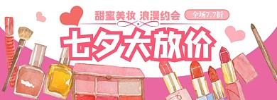 七夕美妆促销电商淘宝banner图