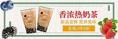 美团奶茶饮料海报