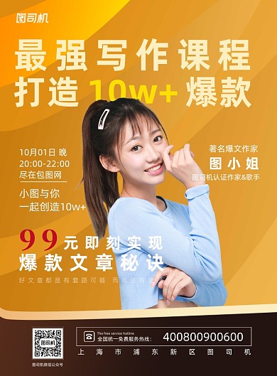 直播黄色简约课程介绍教育海报