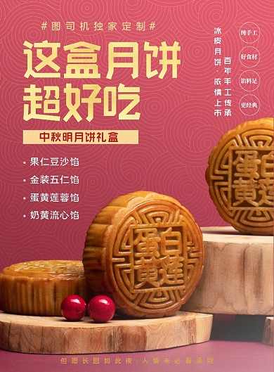 中秋节月饼促销海报