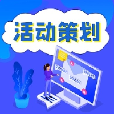 活动策划商务大气公众号次图