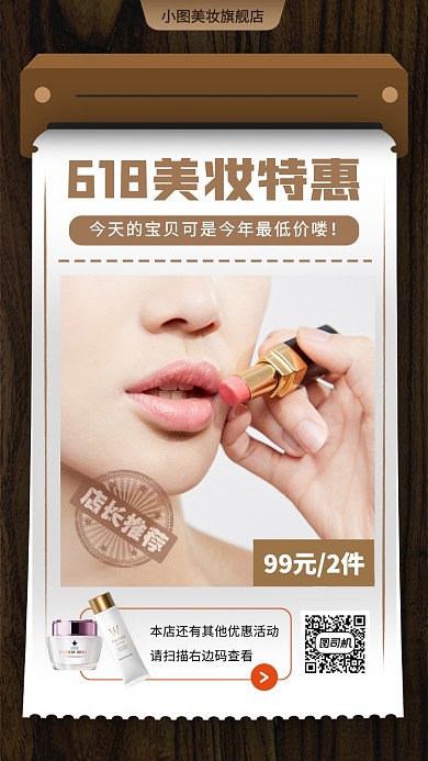 618好物推荐手机海报