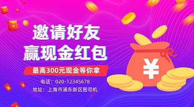 邀好友赢现金活动炫彩渐变手机横图