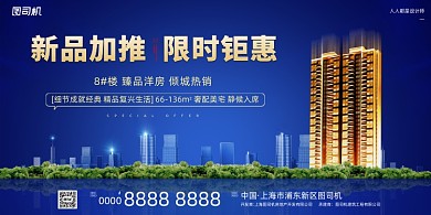 房地产加推宣传蓝色经典简约大气展板