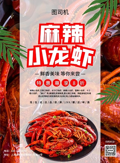 大气简约创意麻辣小龙虾促销海报
