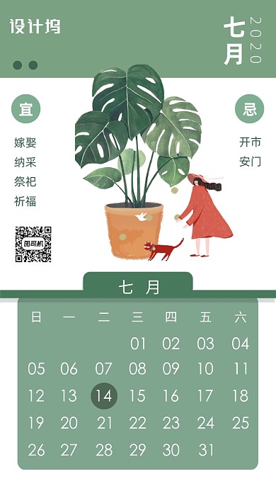 简约风日历日签海报
