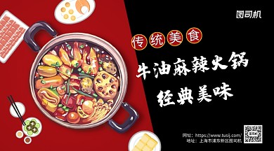 火锅上新横版手机海报