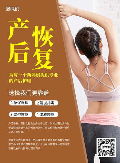简约时尚产后恢复宣传海报