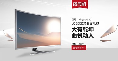 素雅电视机大家电数码上新显示屏活动海报