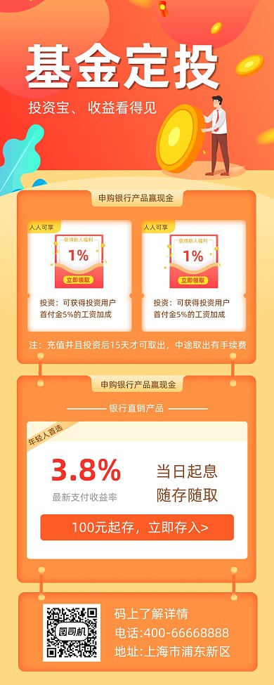基金定投理财几何简约手机长图
