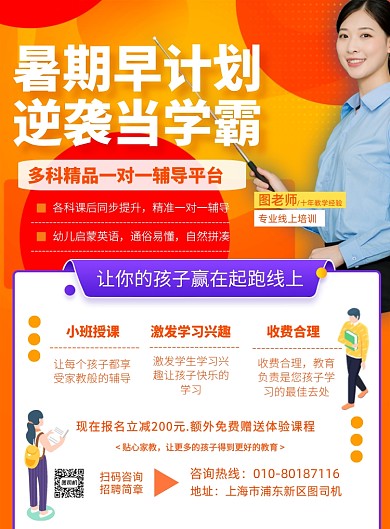 夏季招生暑期培训教育宣传印刷海报