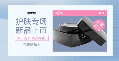 护肤专场店铺上新美妆淘宝电商横版海报