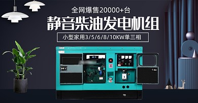 智能变频发电机促销海报