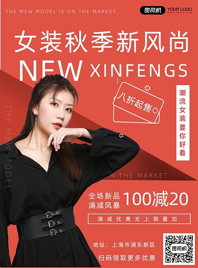 女装服饰上新简约印刷海报