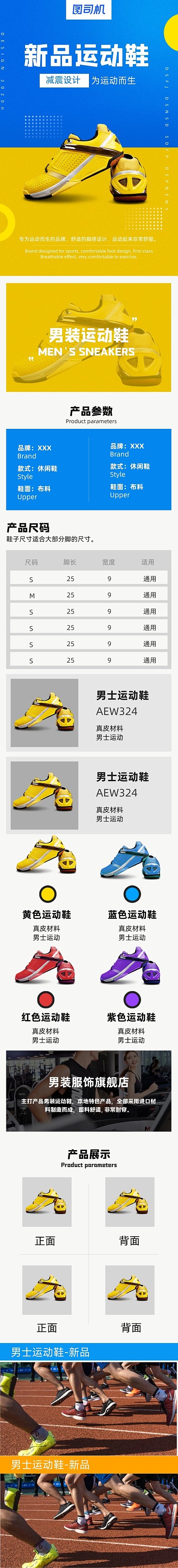 男装新品运动鞋休闲鞋详情页