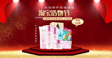 淘宝天猫造物节夏季护肤套装促销海报