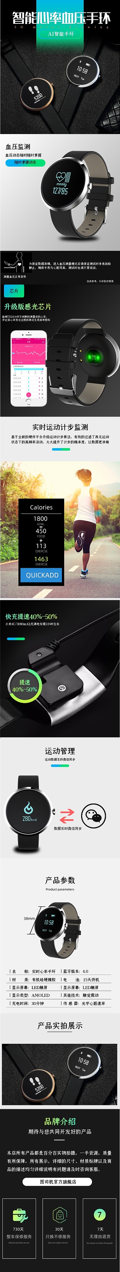 智能运动手环血压监测详情页