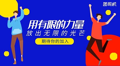 招聘会卡通风手机横版海报