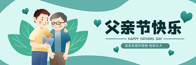 父亲节父爱如山感恩节日热文链接配图