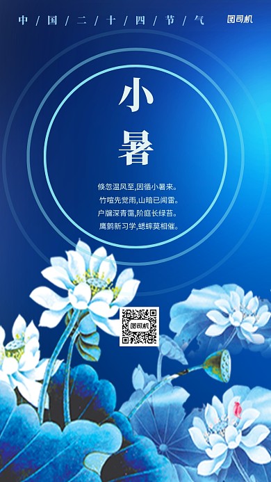 中国二十四节气之小暑